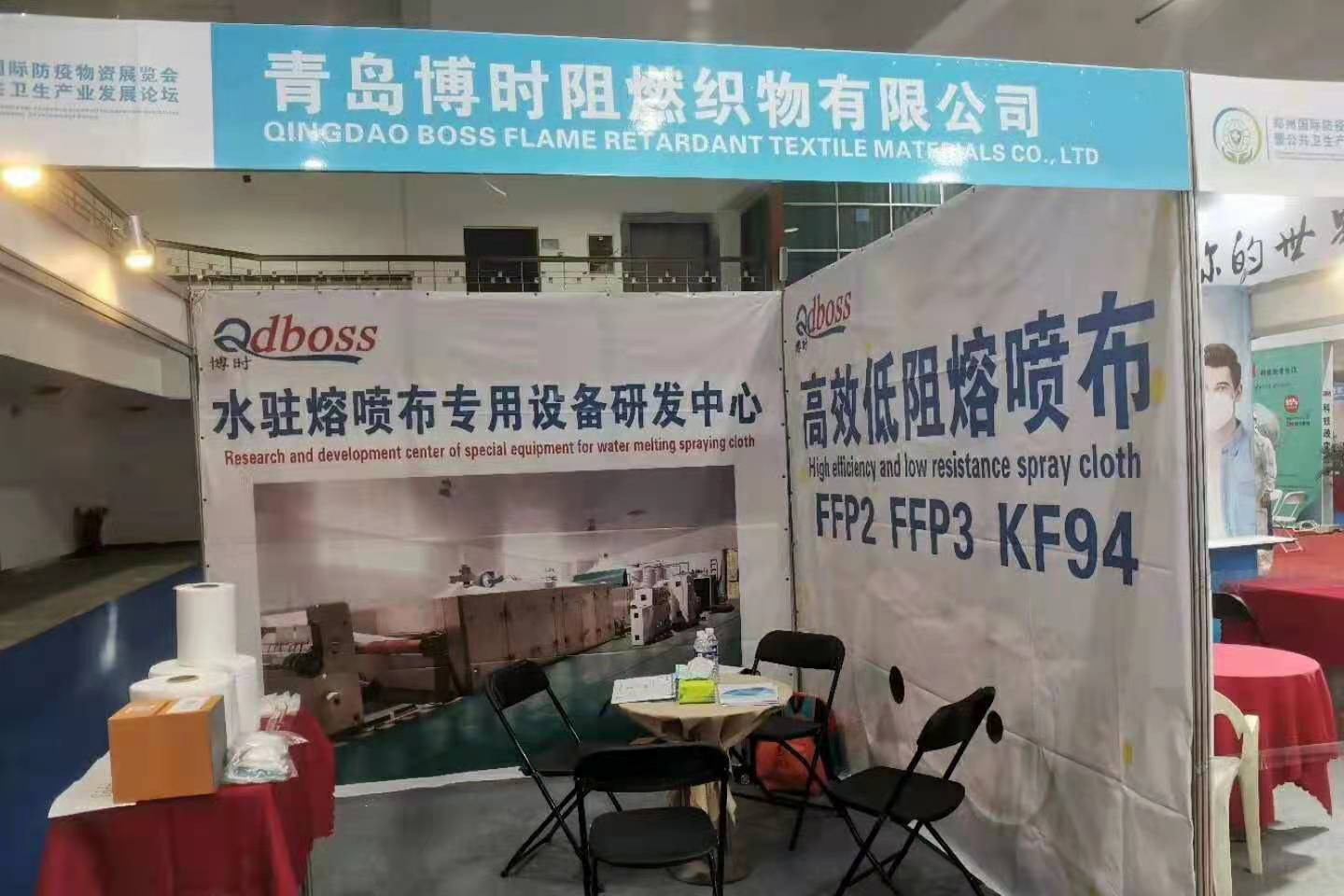 2020.8 QDBOSS-Zhengzhou Expoziție de materiale antiepidemice